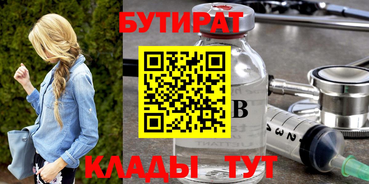 Можайск  Бутират бутик  Вход с VPN 