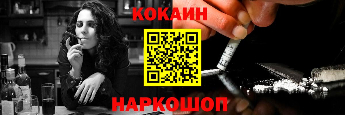 Cocaine FishScale Можайск