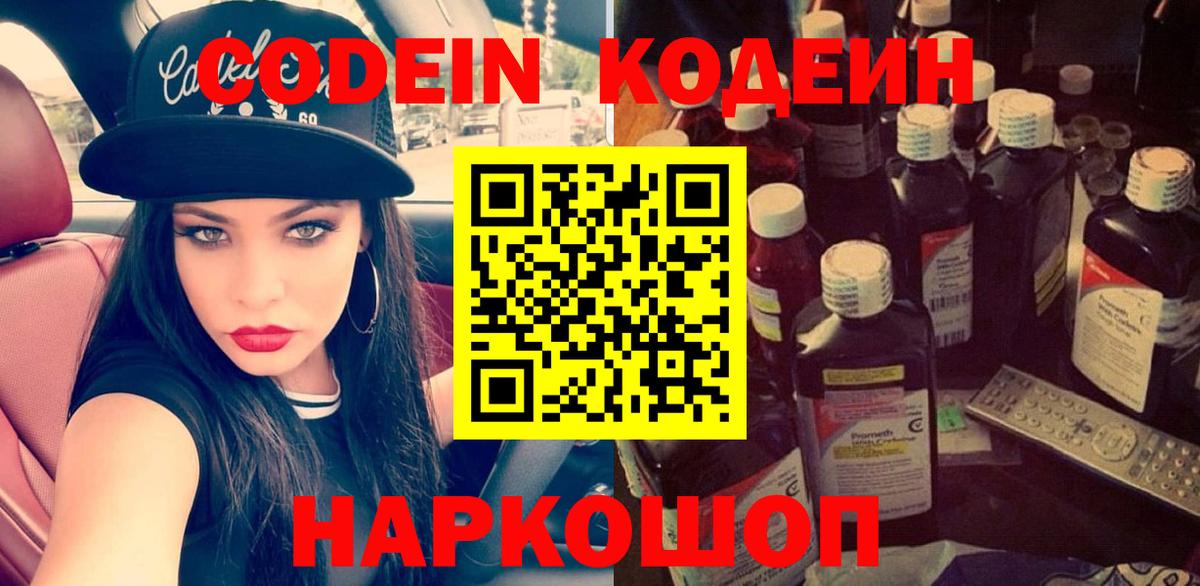 Кодеин напиток Lean (лин)  Codein напиток Lean (лин)  Можайск  Вход с VPN 