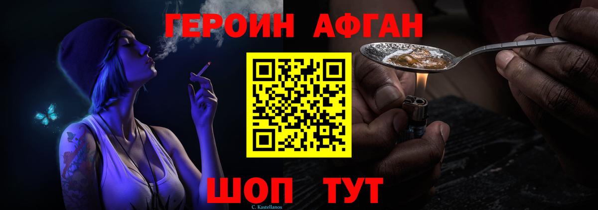 ГЕРОИН Heroin Можайск