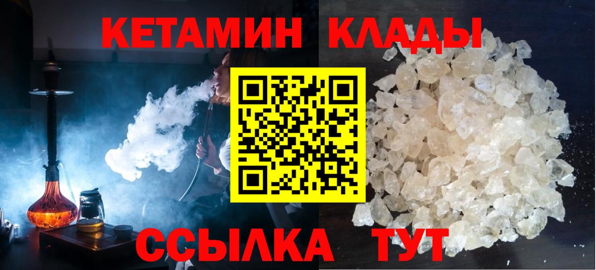   зеркало  Кетамин VHQ  Вход с VPN  Можайск 