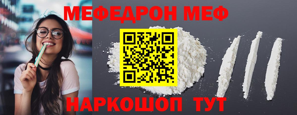 Мефедрон  Мефедрон мука  Меф кристаллы  Вход с VPN  цены   Можайск 