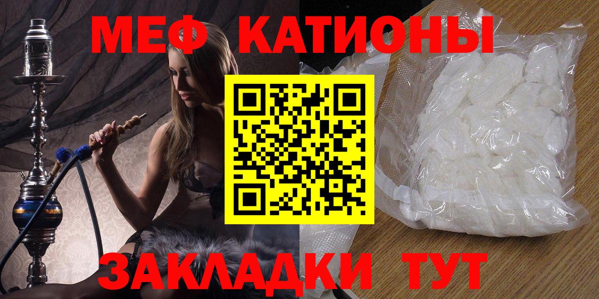 Меф мяу мяу мука Можайск
