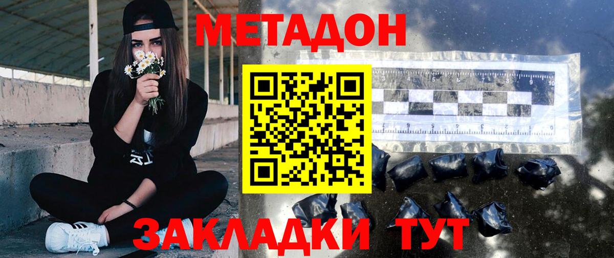 Метадон VHQ Можайск