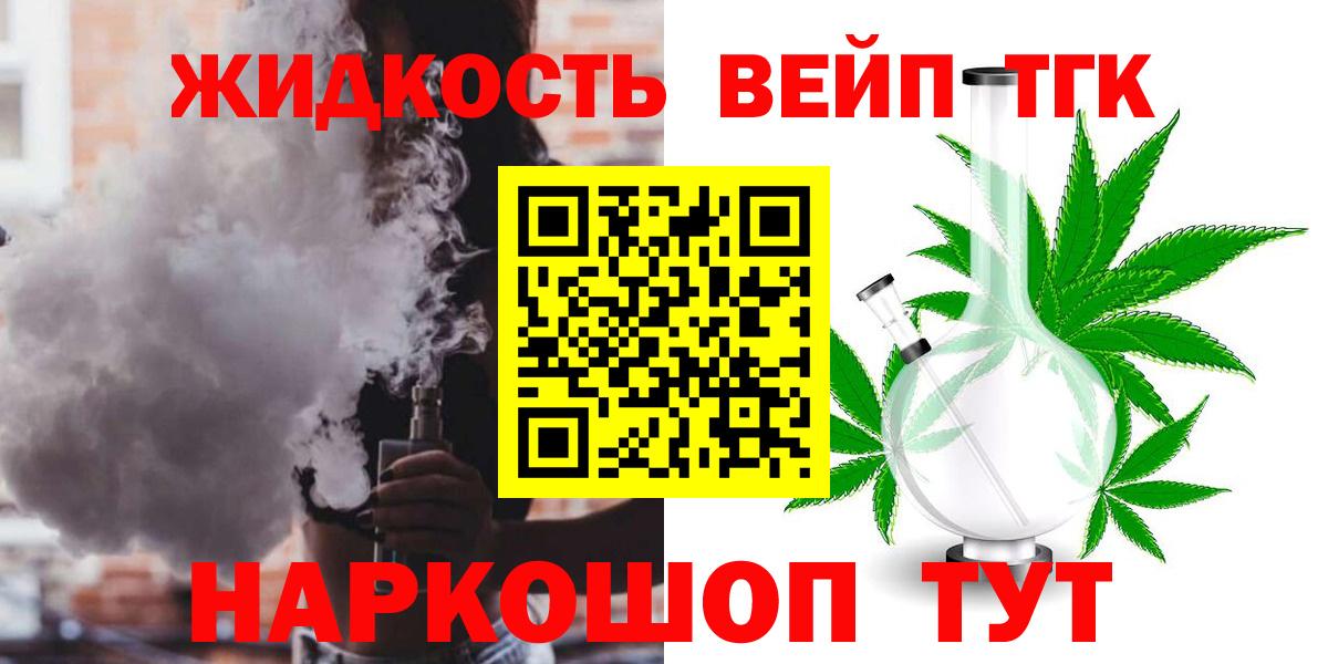 Дистиллят ТГК жижа Можайск